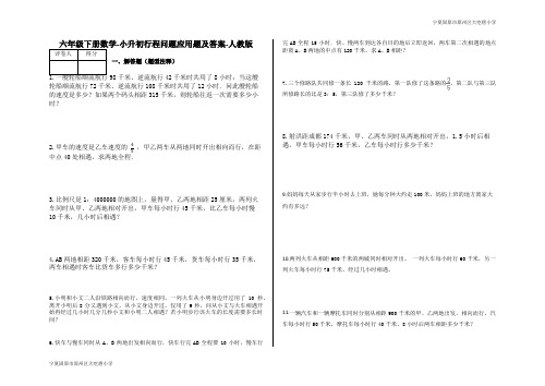 六年级下册数学-小升初行程问题应用题及答案6-人教版