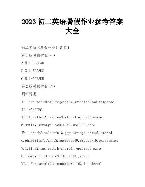 2023初二英语暑假作业参考答案