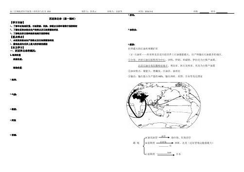 区域地理3.4西亚和北非导学案