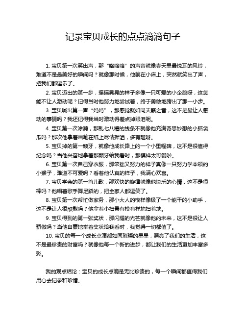 记录宝贝成长的点点滴滴句子