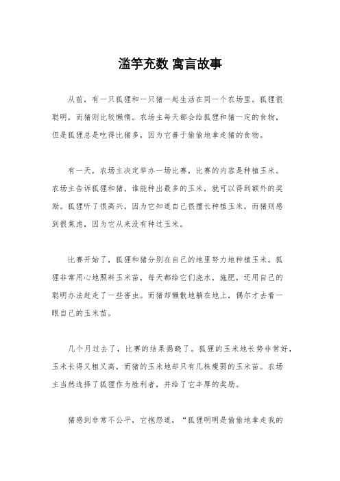 滥竽充数 寓言故事