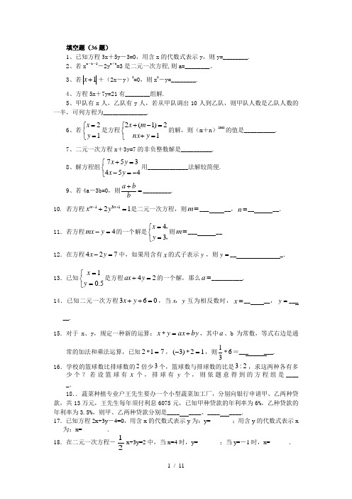 初中一年级下(7年级下)解方程组练习题汇编