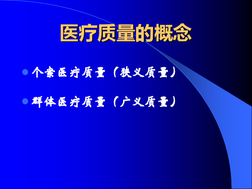 浙江省医院等级评审标准的修订