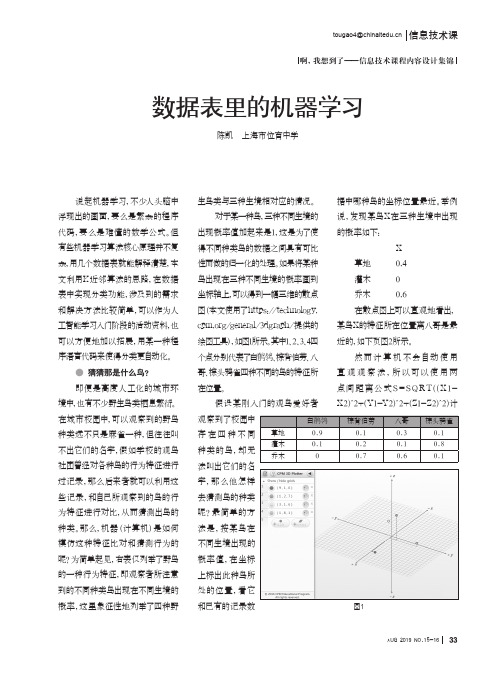 数据表里的机器学习