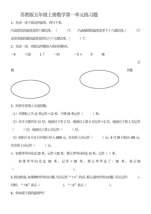 苏教版五年级上册数学第一单元练习题