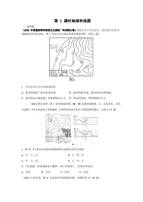 《自然地理》全册试题(完整) 含答案