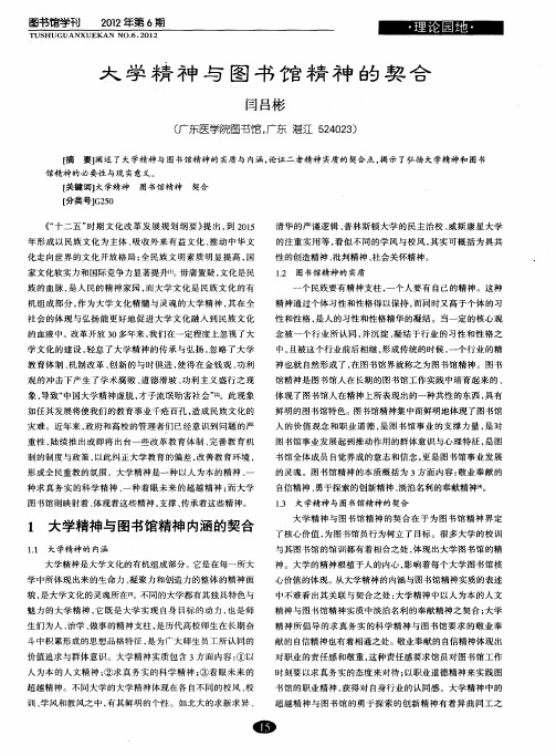 大学精神与图书馆精神的契合