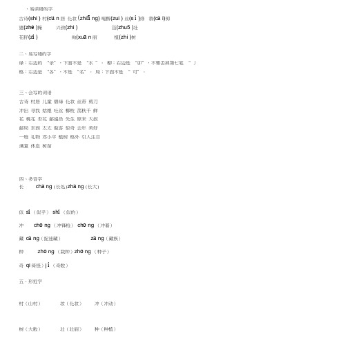 部编语文二年级下册第1-8单元知识点汇总