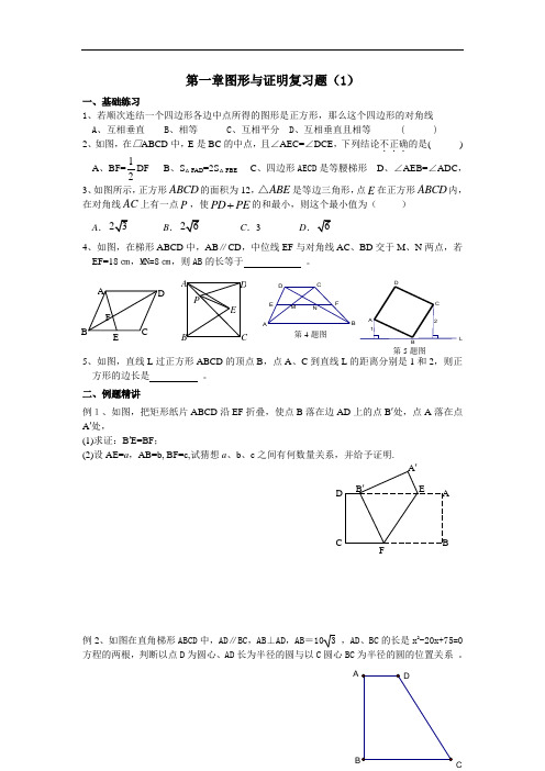 图形与证明1