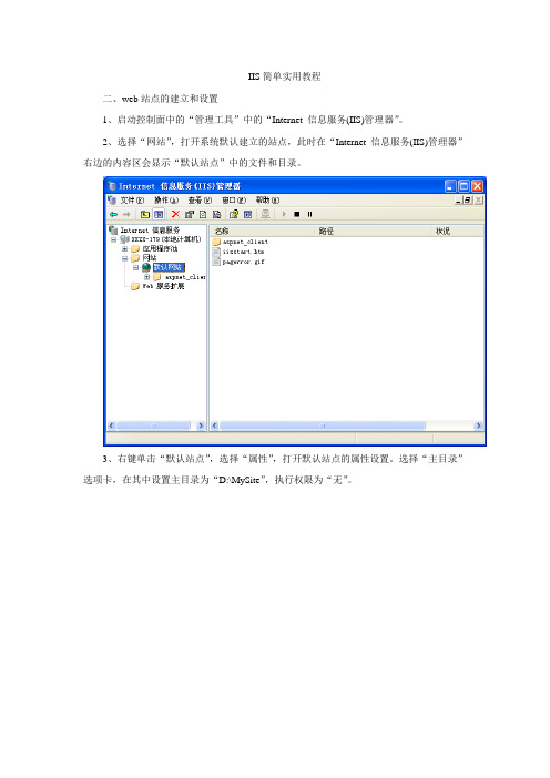 IIS简单实用教程