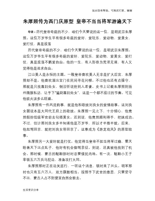 历史趣谈朱厚照传为西门庆原型 皇帝不当当将军游遍天下