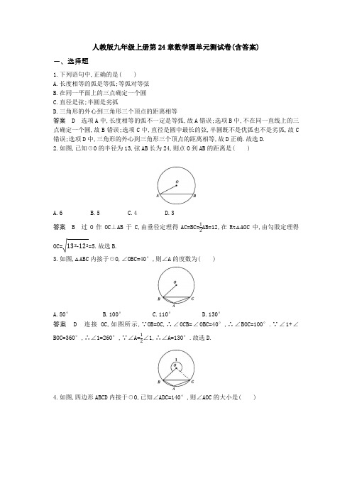 【初三数学】九江市九年级数学上(人教版)第24章圆单元综合练习题(解析版)