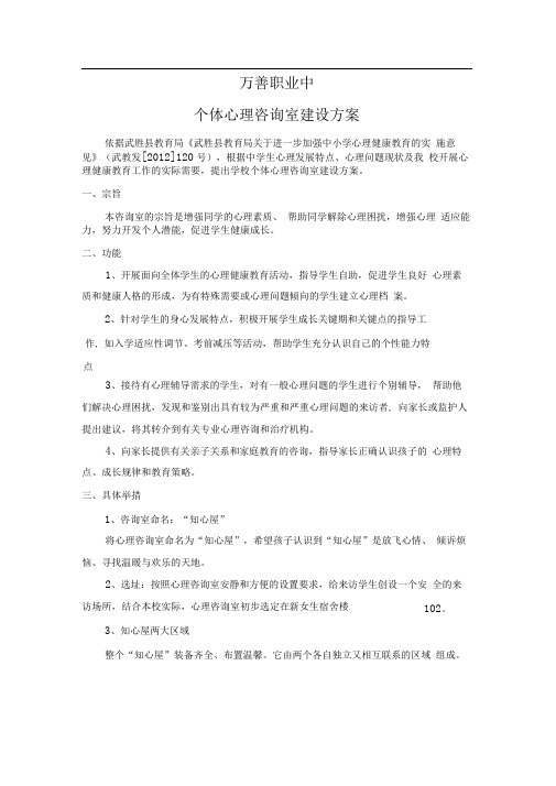 万善职业中学心理咨询室建设方案