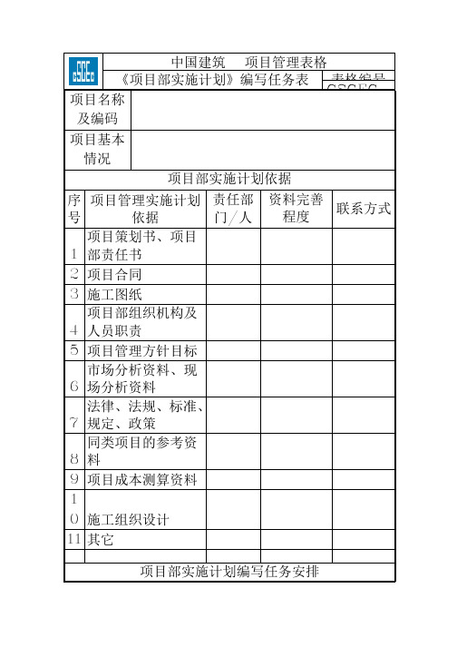 ××工程项目管理手册表格