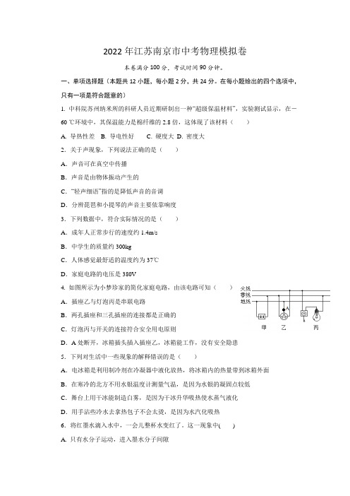 2022年江苏南京市中考物理模拟卷(含答案)