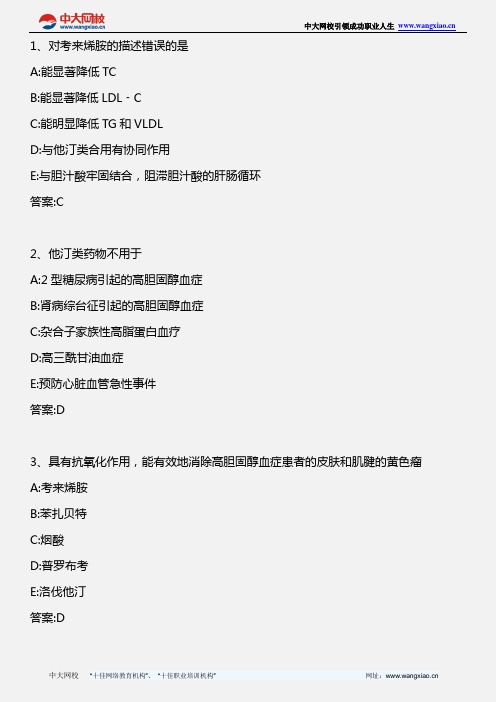 药学专业知识一_药理学 第二十七章 调血脂药和抗动脉粥样硬化药_2012年版