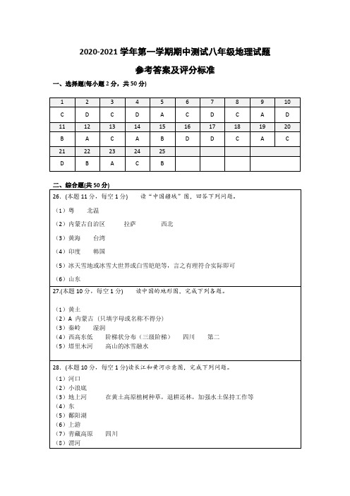 2020—2021八上期中答案  11月