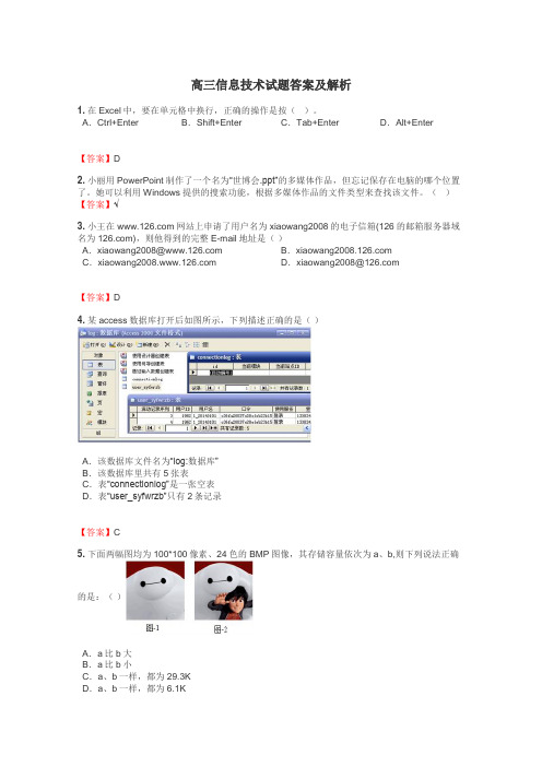 高三信息技术试题大全
