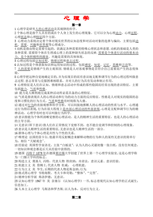 全国通用-教师编制-教师招聘-考试全套复习资料