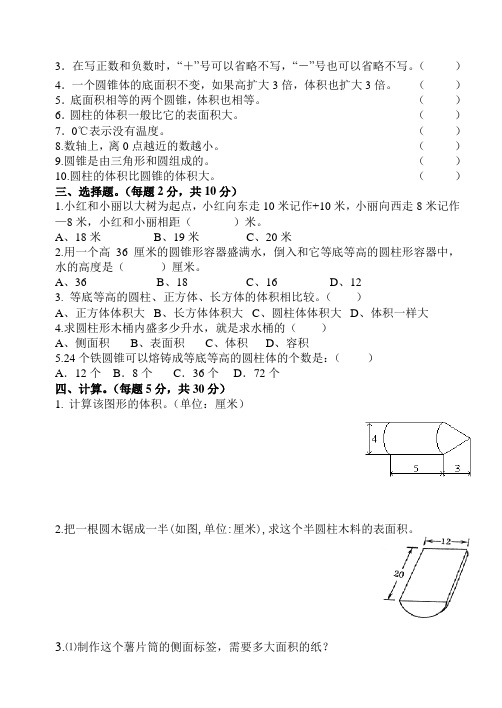 人教版六年级数学下册一、二单元测试题(月考试卷)2