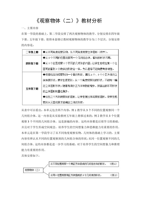 人教版小学四年级数学下册第二单元教学设计