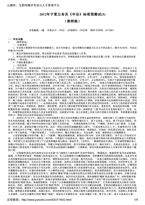 2012年宁夏公务员《申论》标准预测试(5)(教师版)