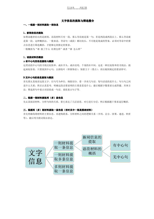 中考语文综合性学习之文字信息的提取与筛选整合技巧