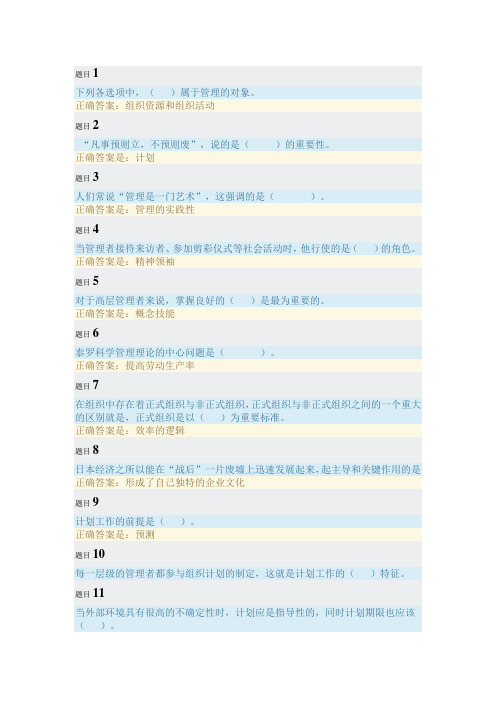 国开管理学基础网作参考答案