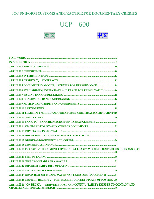 UCP600的中英文版下载