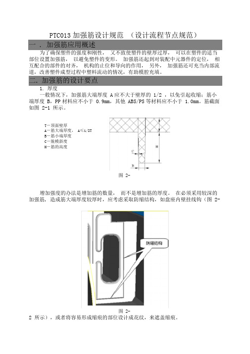 加强筋设计规范