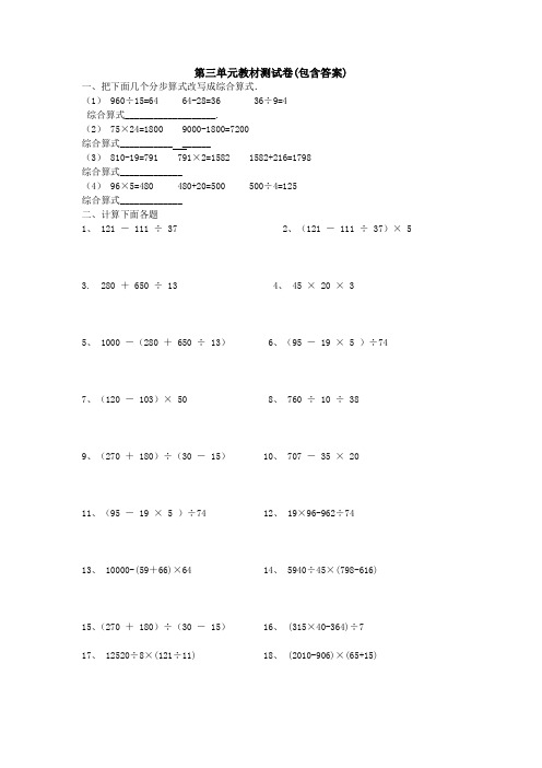 【三套试卷】【苏教版】小学四年级数学下册第三单元练习试题含答案