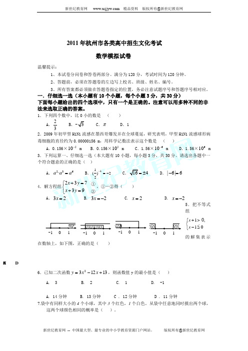 2011年杭州市各类高中招生文化考试数学模拟卷