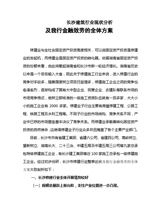 长沙建筑行业现状分析