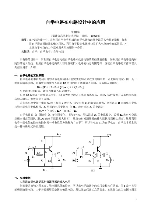 自举电路