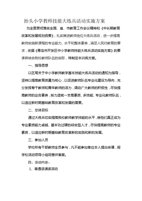 教师技能大练兵活动实施方案