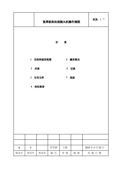 抛丸机操作守则