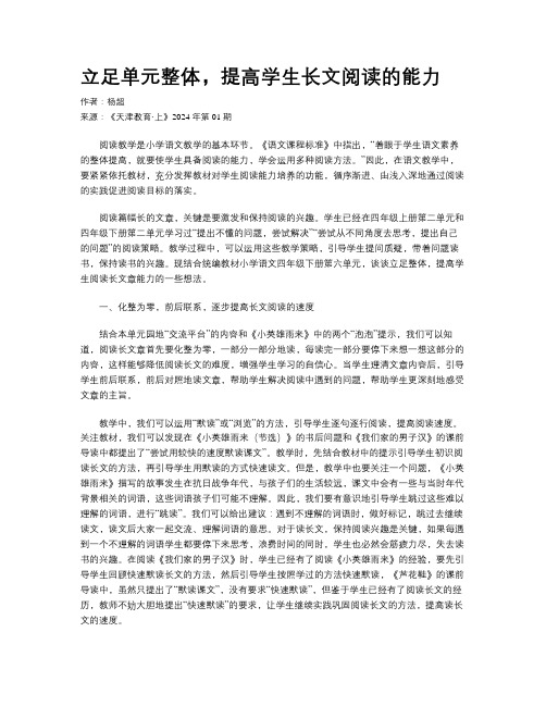 立足单元整体，提高学生长文阅读的能力  