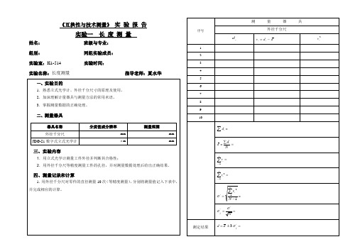 实验报告1尺寸测量