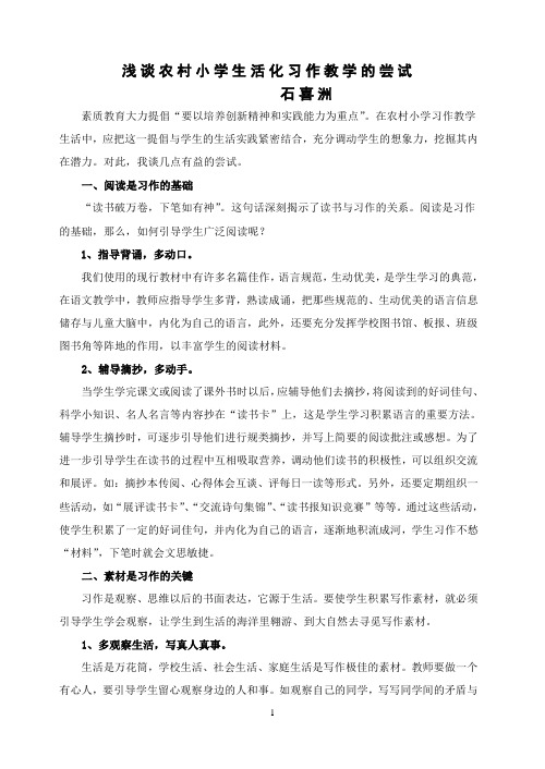 农村小学习作教学改革浅谈