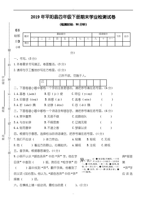 最新(人教版)2019年春小学四年级下册语文平阳县四年级下册期末学业检测试卷(有答案)