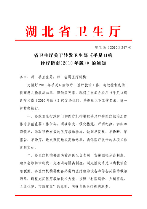 湖北省卫生厅