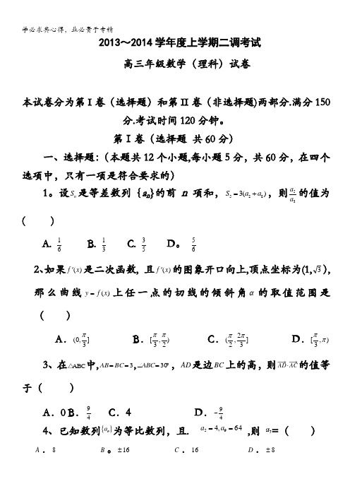 河北省衡水中学2014届高三上学期二调考试 数学理试题 含答案