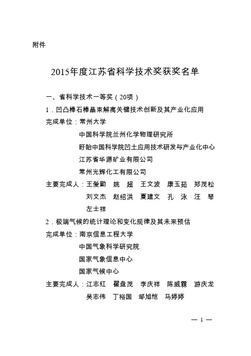 政府关于2015年江苏科学技术奖励的决定