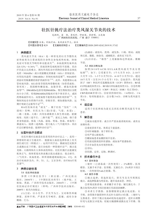 壮医针挑疗法治疗类风湿关节炎的技术