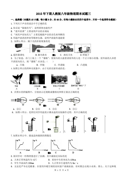 2015年下期人教版八年级物理期末试题三