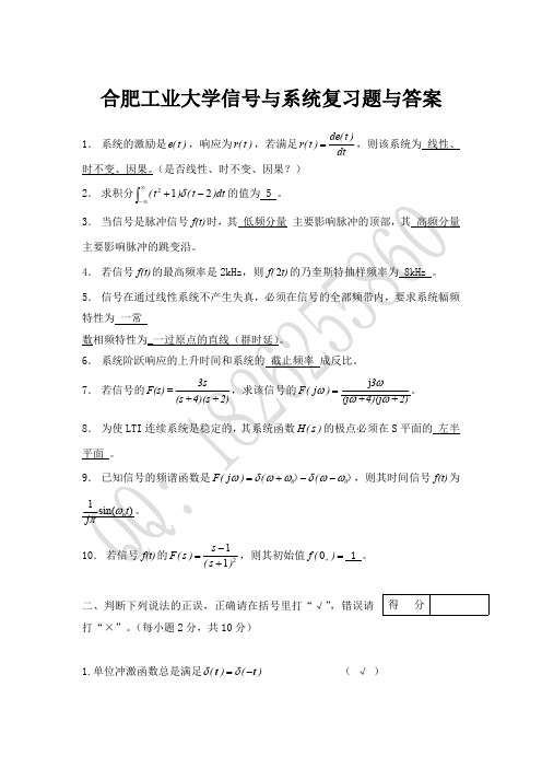 合肥工业大学信号与系统复习题及答案