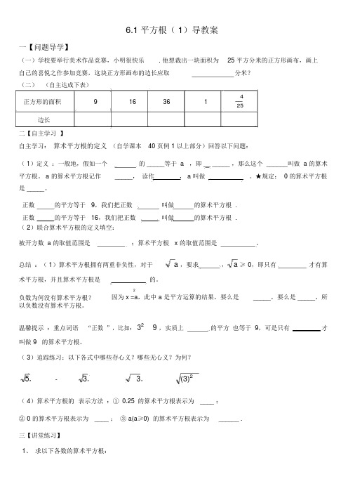 (完整版)新人教版七年级下第六章实数导学案