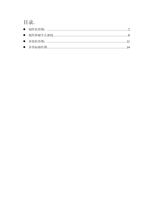 sigmaplot简易教程