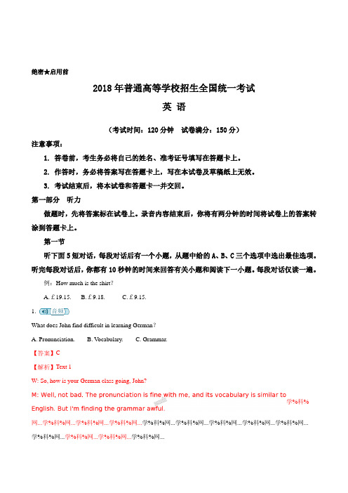 2018年全国普通高等学校招生统一考试英语(新课标II卷)(解析版)详细答案