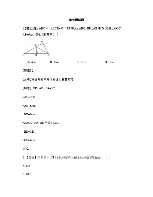 初中数学鲁教版(五四制)七年级下册第十章 三角形的有关证明5 角平分线-章节测试习题(5)